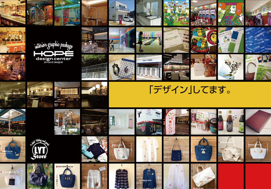 デザインセンターホープ